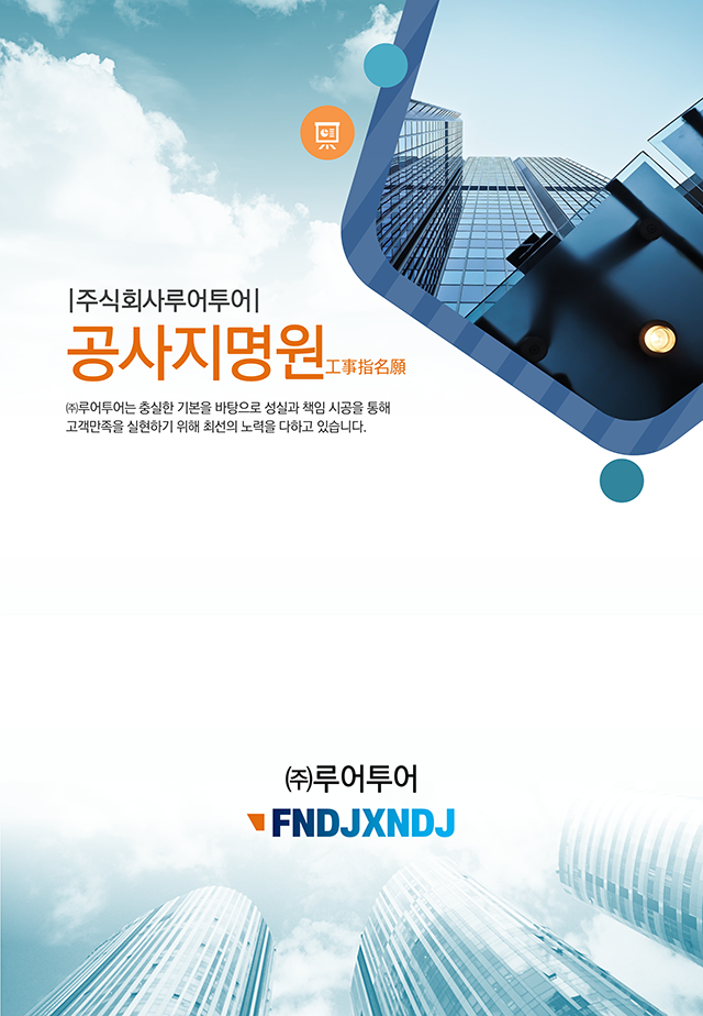 430 깔끔한 공사 지명원 PPT 템플릿 - 사용하기 쉬운 건설지명원 워포인트 템플릿 이미지 7