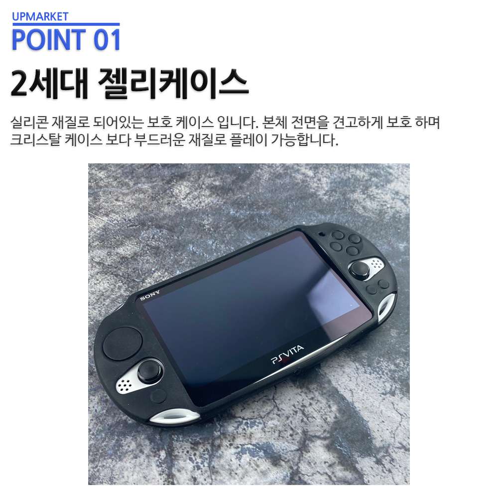 PS VITA 케이스 실리콘 커버 2세대전용 - 상세 이미지 2