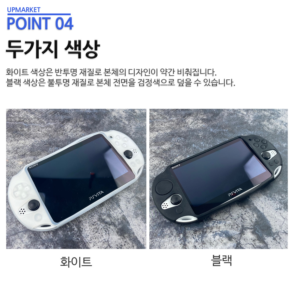 PS VITA 케이스 실리콘 커버 2세대전용 - 상세 이미지 5