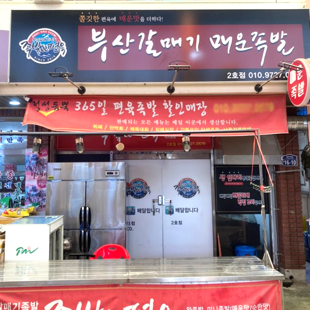 [양산시 배달] 자꾸만 당기는 양념 국물닭발 1팩 [양산번영회 부산갈매기족발] : 동네시장 장보기