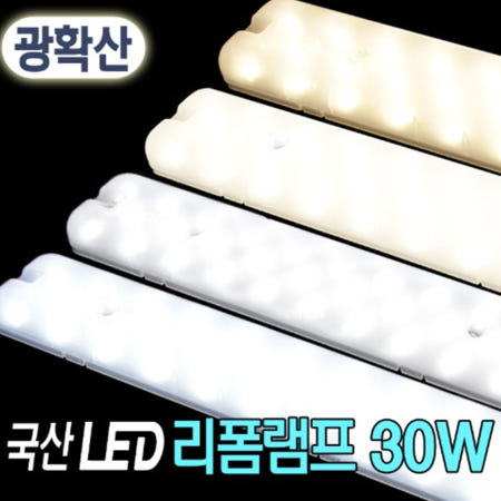 루멘룩스 LED모듈 리폼램프 30W 주광색 5700K 리폼모듈 형광등 거실등교체 안정기일체형