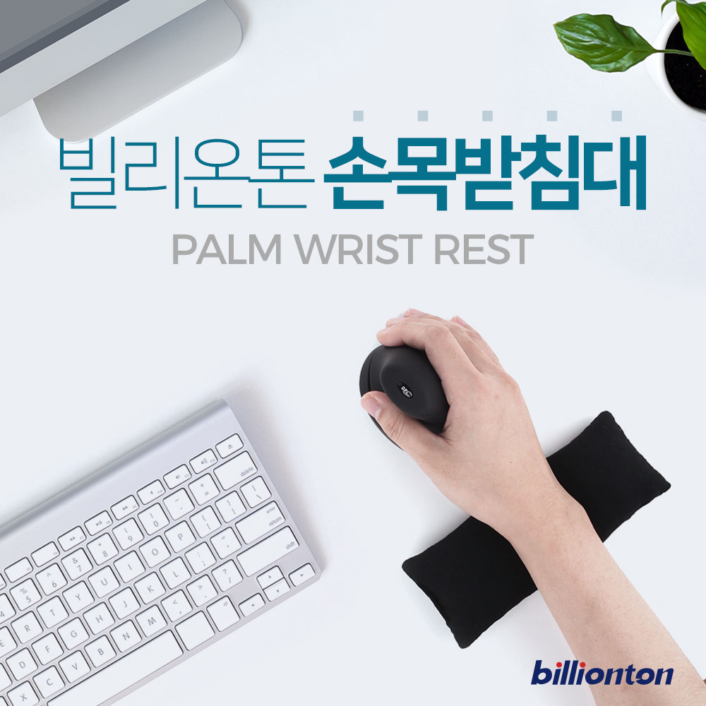 Billionton 비즈겔 충전 마우스 손목쿠션 인체공학 팜레스트 손목받침대 - 상세 이미지 3