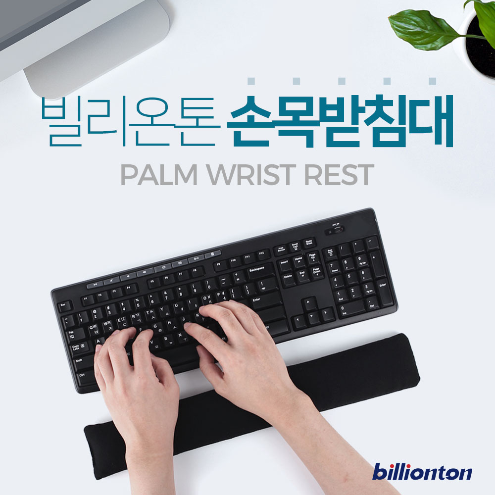 Billionton 비즈겔 충전 키보드 손목쿠션 인체공학 팜레스트 손목받침대 - 상세 이미지 3