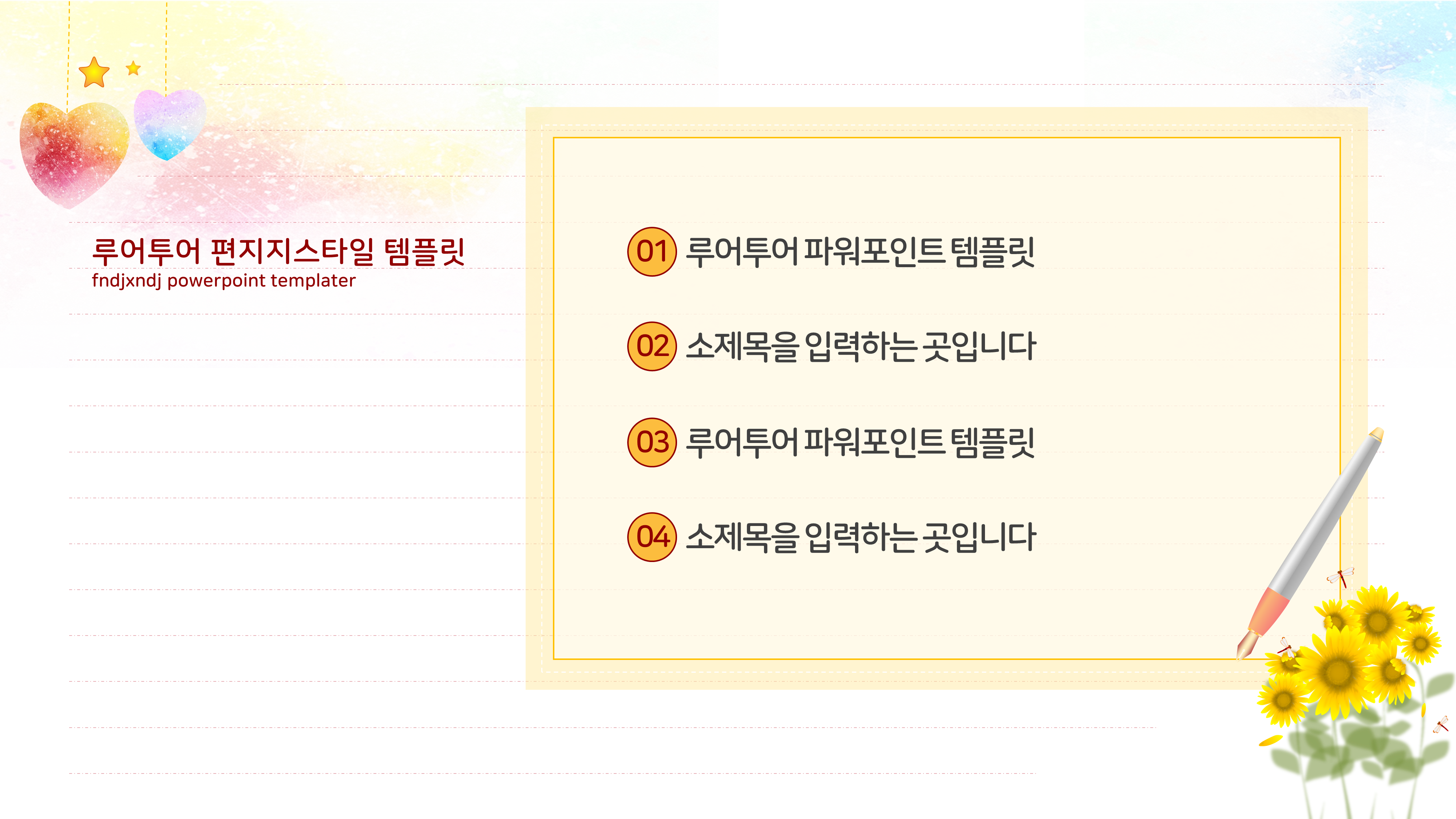 431 예쁜 편지지 ppt 템플릿- 편지지 스타일 파워포인트 템플릿 - 상세 이미지 2