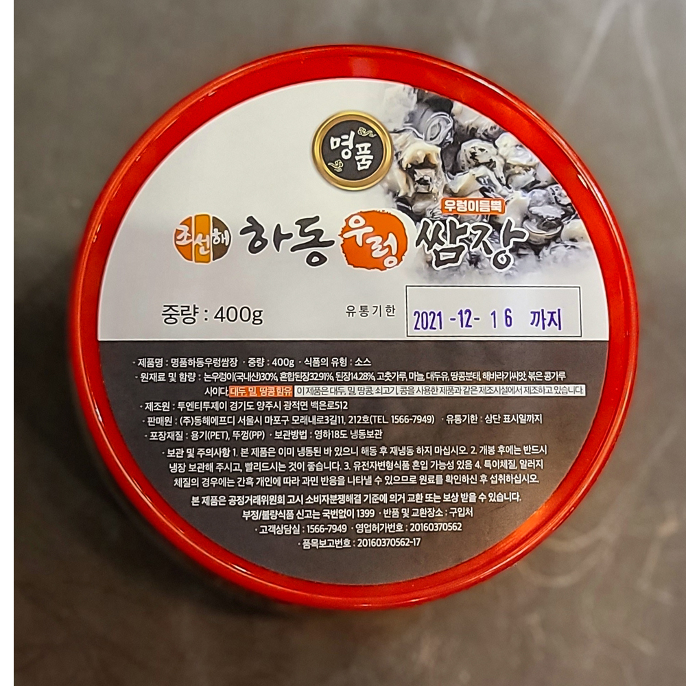 명품 하동 우렁 쌈장 400g - 상세 이미지 5