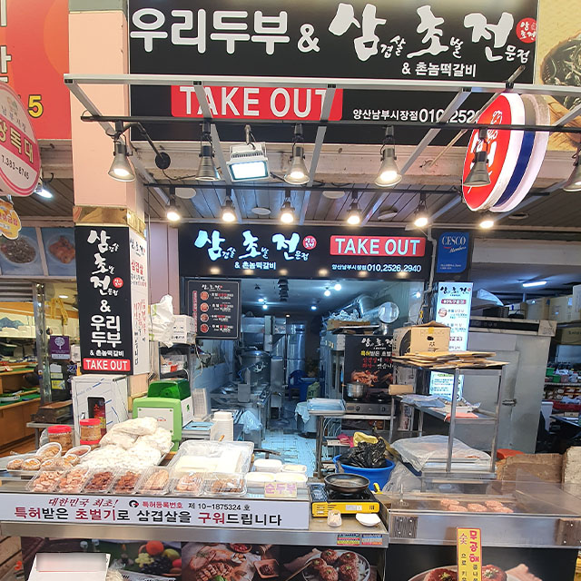 [양산시 배달] 포슬포슬 즉석 순두부 1팩 [양산남부 삼초전] : 동네시장 장보기