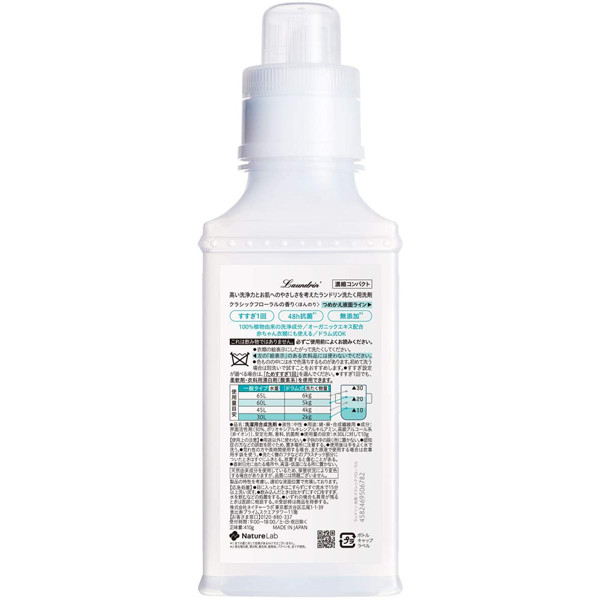 란도린 WASH 농축액체 세탁세제 클래식 플로럴향 410g / 리필 720g - 청소·세탁 - 하카타몰