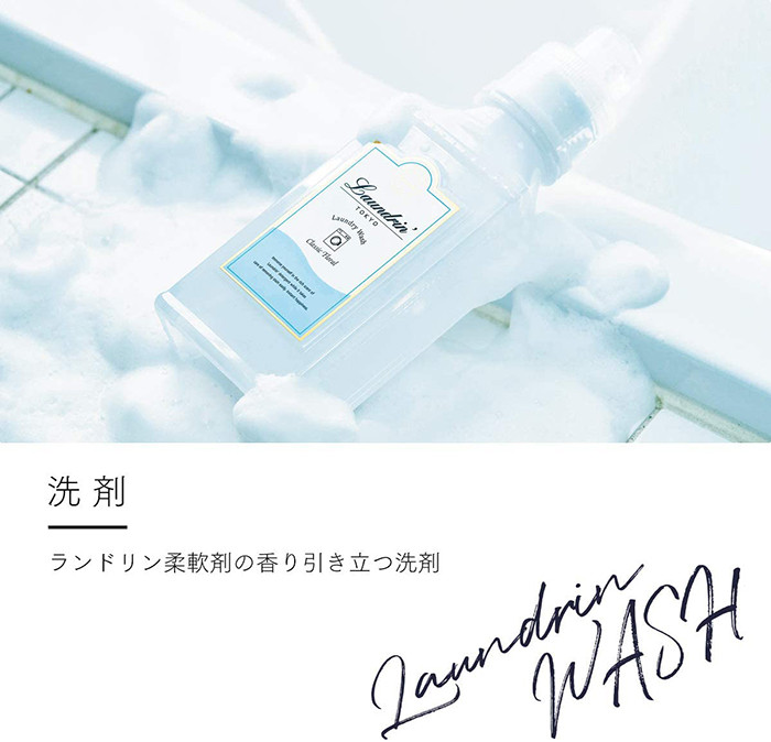 란도린 WASH 농축액체 세탁세제 클래식 플로럴향 410g / 리필 720g - 청소·세탁 - 하카타몰