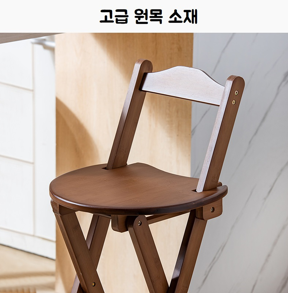 원목 홈바의자 우드 접이식 의자 빠 스툴 등받이 가정용 아일랜드 식탁 바 체어 이미지 6