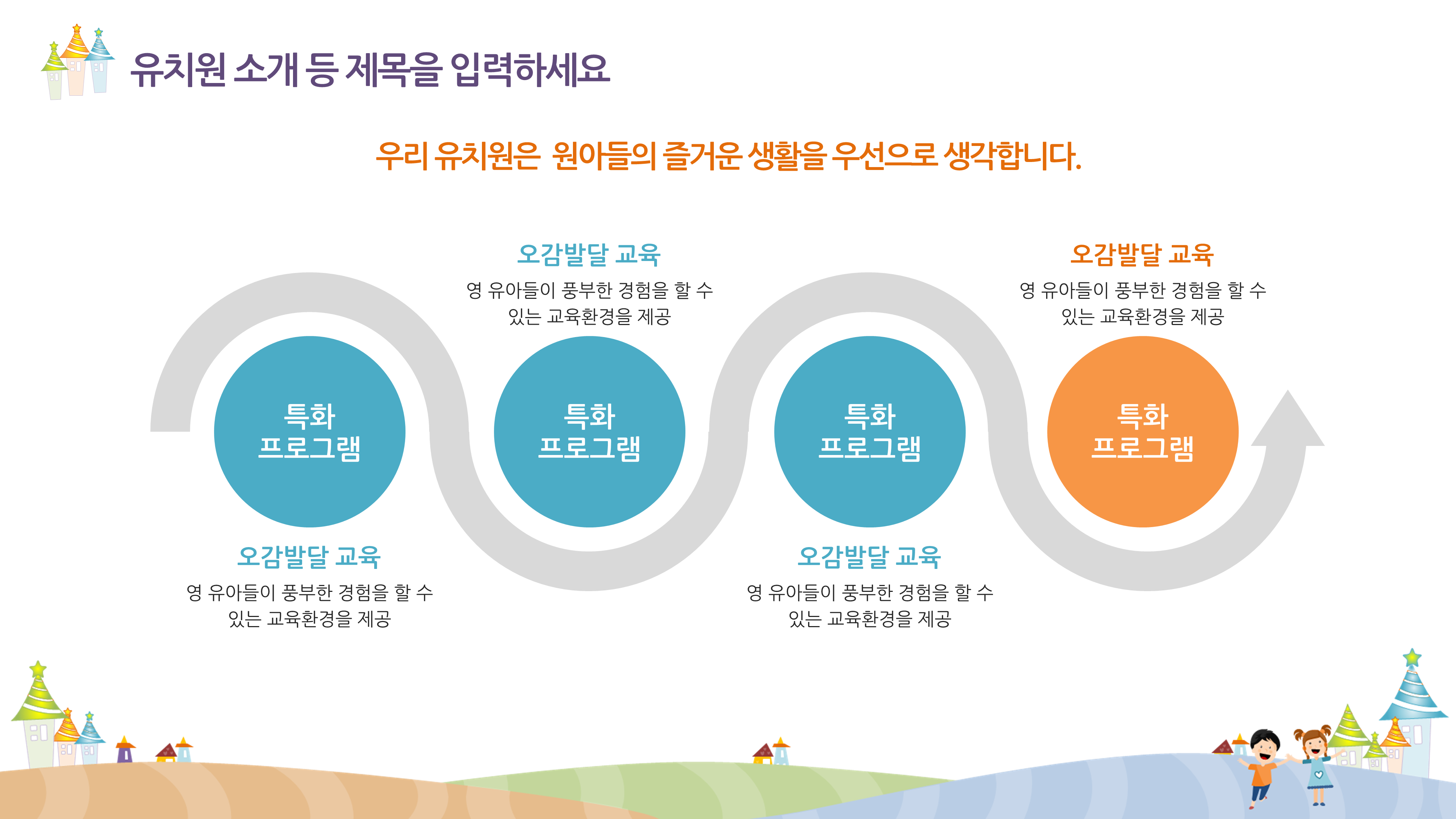 439 유치원 ppt 템플릿, 오리엔테이션 피피티, 유치원 입학식 파워포인트 템플릿 - 상세 이미지 4