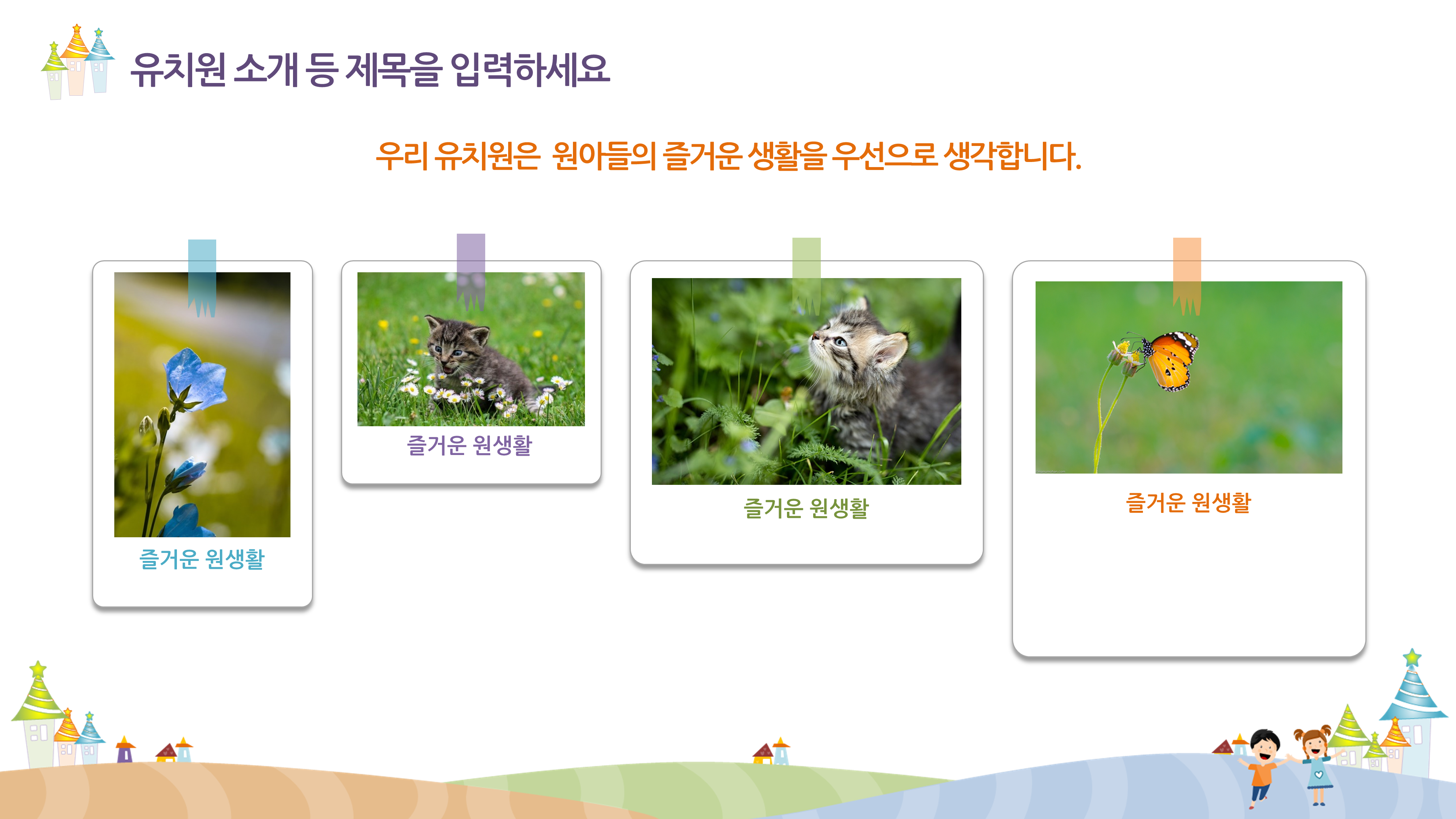 439 유치원 ppt 템플릿, 오리엔테이션 피피티, 유치원 입학식 파워포인트 템플릿 - 상세 이미지 5