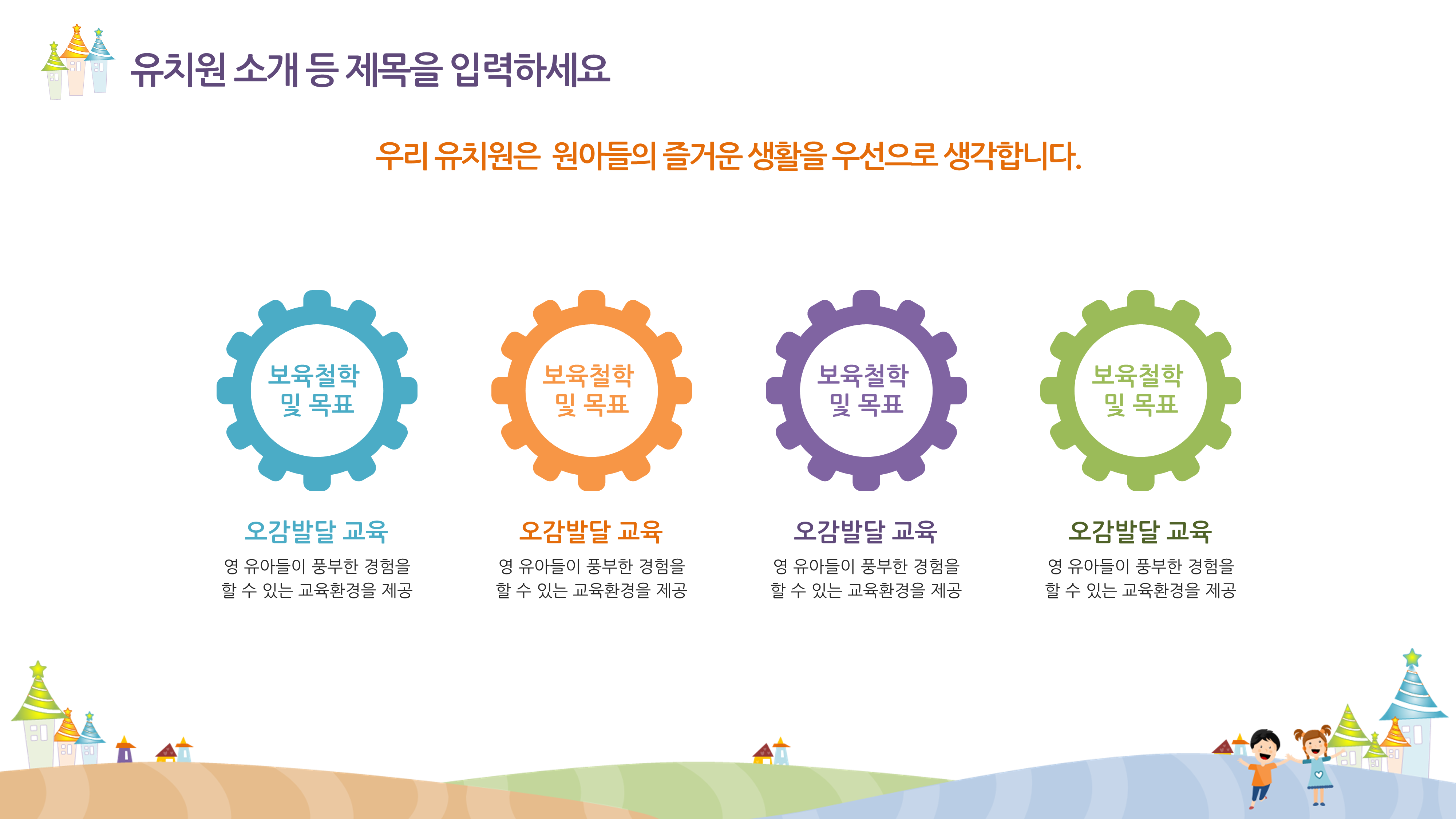 439 유치원 ppt 템플릿, 오리엔테이션 피피티, 유치원 입학식 파워포인트 템플릿 - 상세 이미지 3