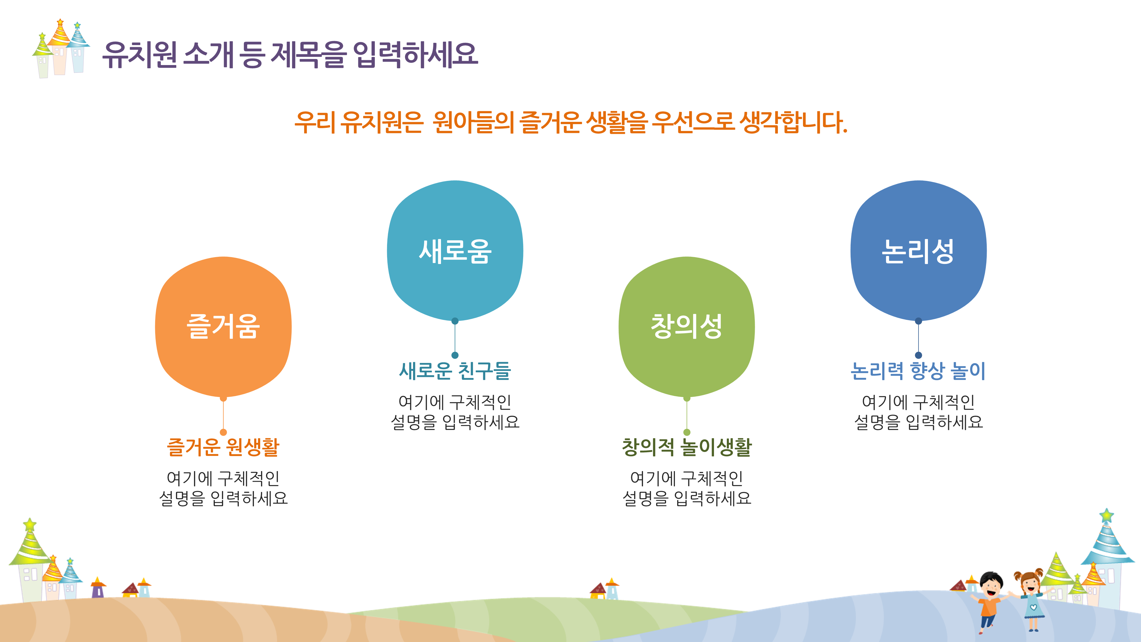 439 유치원 ppt 템플릿, 오리엔테이션 피피티, 유치원 입학식 파워포인트 템플릿 - 상세 이미지 2