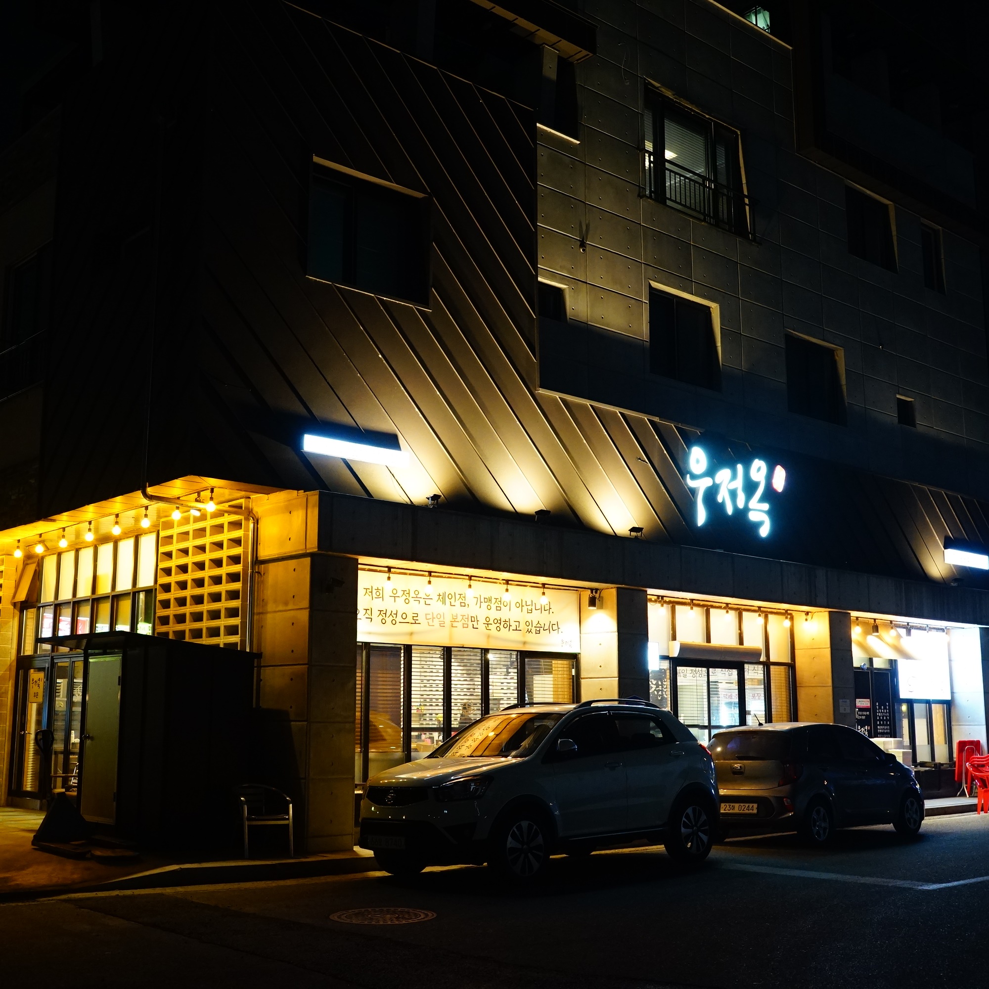 여주 우정옥 무첨가물 한우 사골육수 6팩 세트 사골곰탕 곰국 사골국 선물