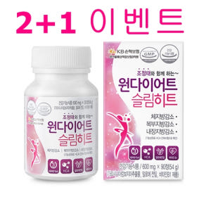 원다이어트슬림히트 2병+1병더 (총3병) 다이어트식품 가르시니아 체지방감... 맛있게 먹은 솔직 후기 - 상품 이미지 1