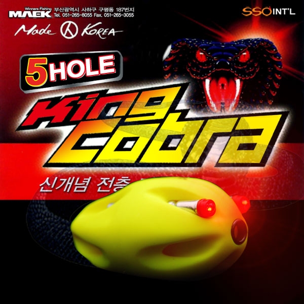 맥 킹코브라 전층기울찌 벵에돔찌 전유동 - 상품 이미지