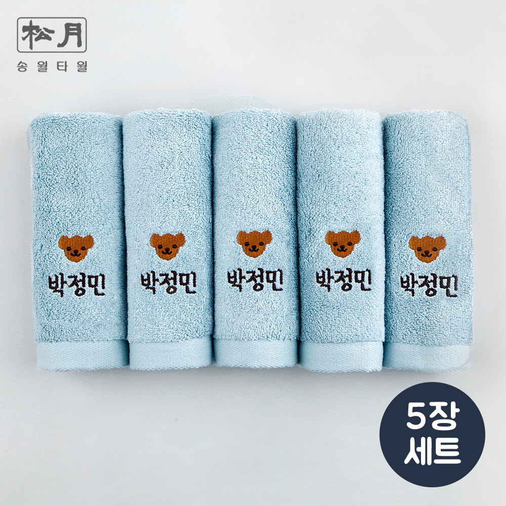 주문제작 어린이집 네임 수건 송월 쪼꼬미 Set blue 곰 5장