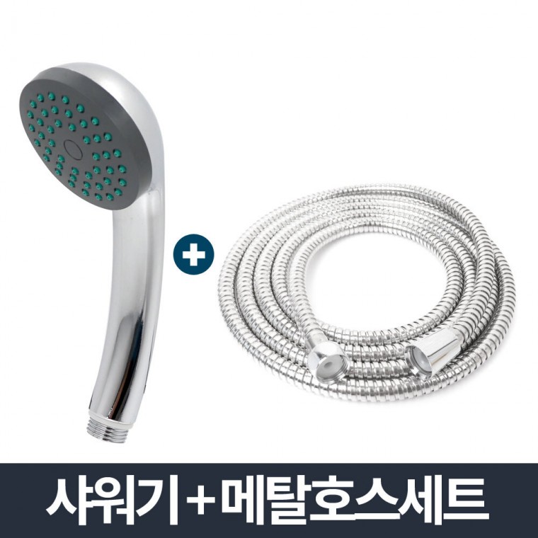 수압센 고압 목욕탕 화장실 욕실 샤워기 세트 헤드 로스 메탈줄 부품 교체 설치 청소 기본 - 상품 이미지