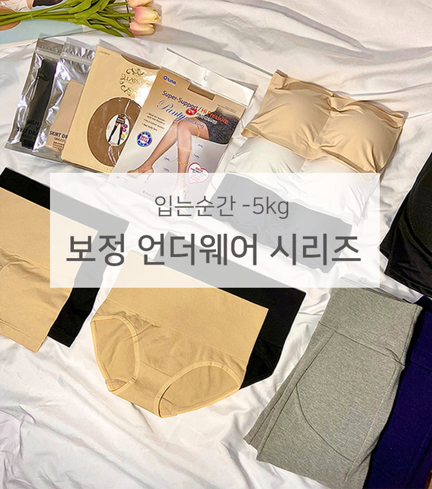 하이웨스트 Y존커버 보정속옷