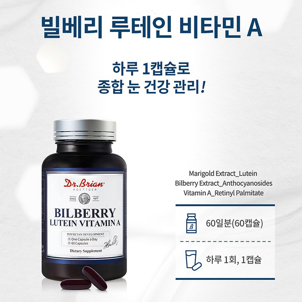 빌베리 루테인 비타민A 영양제 눈 노화 피로 침침 4개월 - 상세 이미지 4