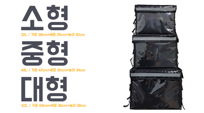 배달가방 8가지 구성품 32L 보온 보냉 버거가방