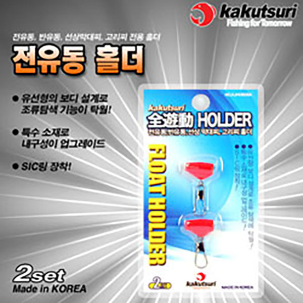 카쿠쯔리 전유동 찌홀더 반유동 선상 막대찌 고리찌 - 메인 이미지