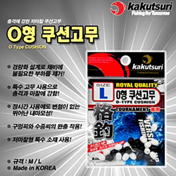카쿠쯔리 O형 쿠션고무 L M 완충고무 저마찰 바다낚시 - 메인 이미지