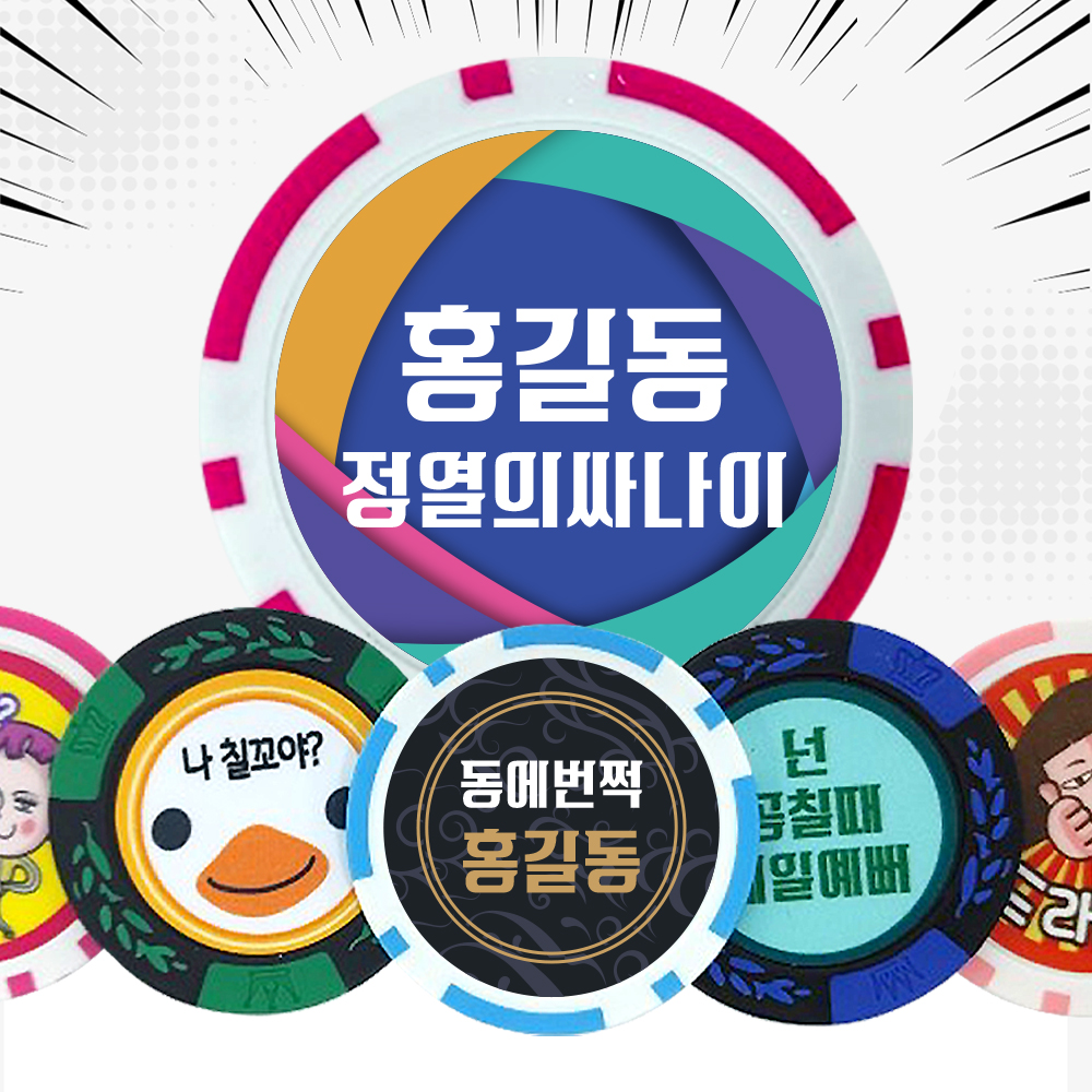 나만의 카지노칩 볼마커 이름 로고 커스텀 주문제작 - 상품 이미지