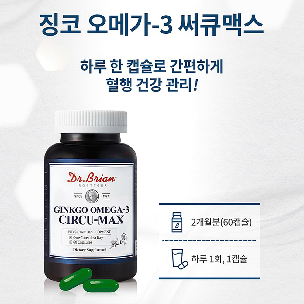 징코 오메가3 은행잎추출물 영양제 기억력 혈액순환 약2개월 - 상세 이미지 3