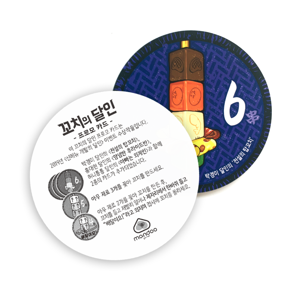 꼬치의달인 보드게임 순발력 SNS화제 파티 선물 상품 이미지