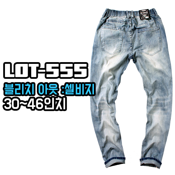 555 블리치아웃 레귤러 스판 하프밴딩 워싱진 남자 빅사이즈 남성 통넓은 청바지 연청 찢청 - 상세 이미지 3