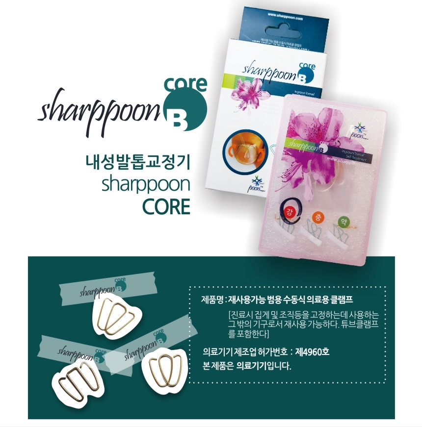 마당발 발톱교정기] 내성발톱와이어 교정 치료 케어 뇌성 발톱철사 클립 고리 키트 기구
