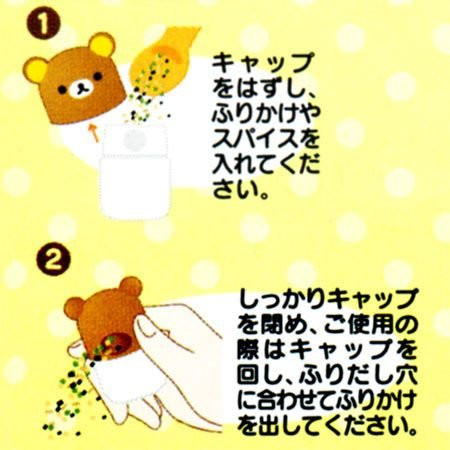토루네 리락쿠마 후리카케 케이스 - 주방·식기 - 하카타몰