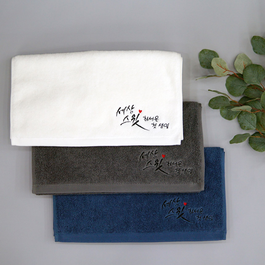 순수엔 국내생산 호텔 수건 200g 캘리 그라피 돌잔치 돌답례품 수건 (세상스윗 자수) - 상세 이미지 3