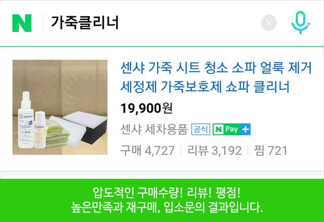 센샤 가죽클리너 보호제 시트 소파 청소 얼룩 제거 세정제 천연 인조 쇼파클리너