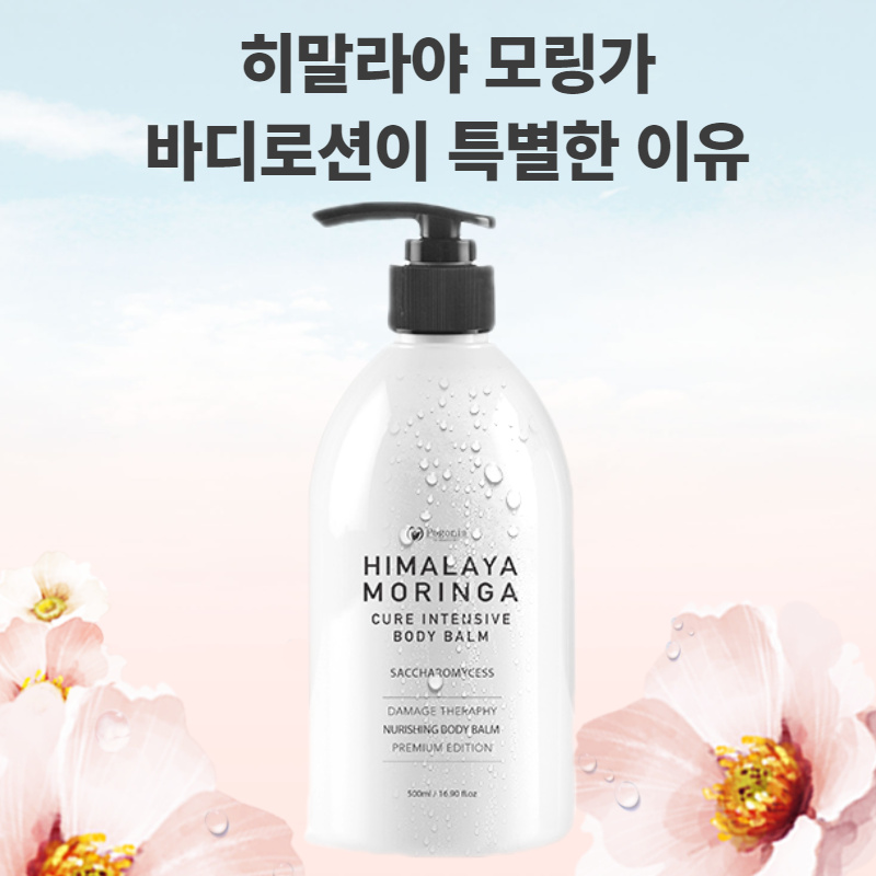 향좋은 고보습 향오래가는 등드름 악건성 끈적임없는 천연 명품 바디로션 밤 500ml - 상세 이미지 3