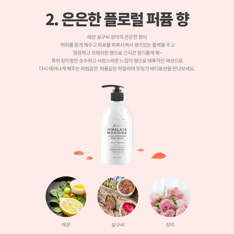 향좋은 고보습 향오래가는 등드름 악건성 끈적임없는 천연 명품 바디로션 밤 500ml - 상세 이미지 5