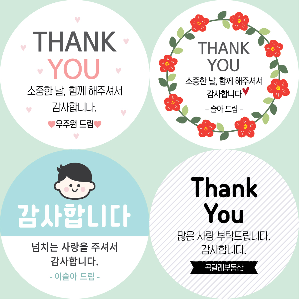 뇌물 내조 회갑 고희 감사 답례품 스티커 45mm 20개 시안확인(톡톡으로 보내드려요) 소량제작스티커 - 상세 이미지 2