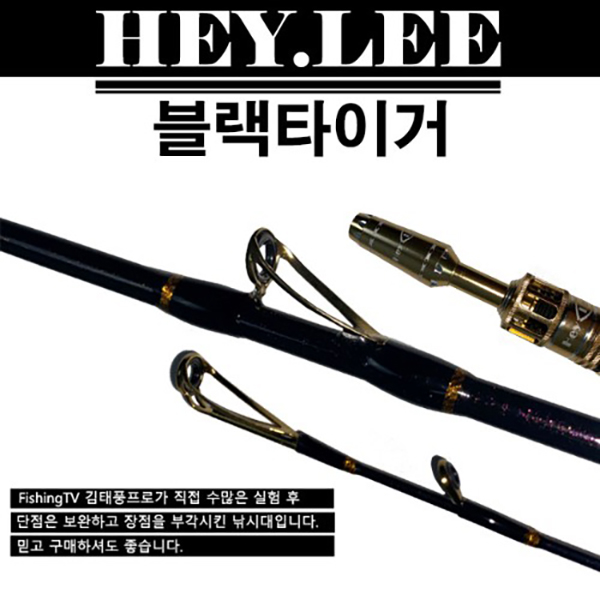 헤이리 블랙타이거 참돔 낚시대 김태풍 베이트 다운샷 광어 - 메인 이미지