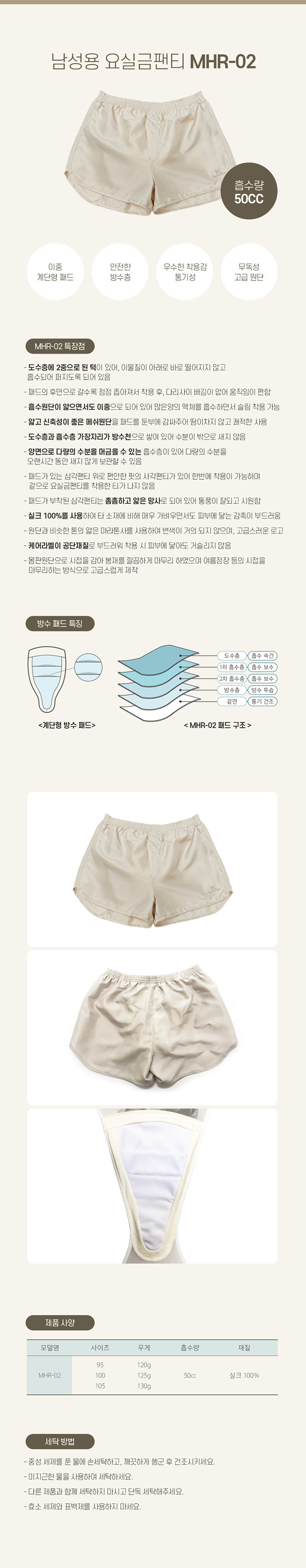 요실금팬티 MHR-02
