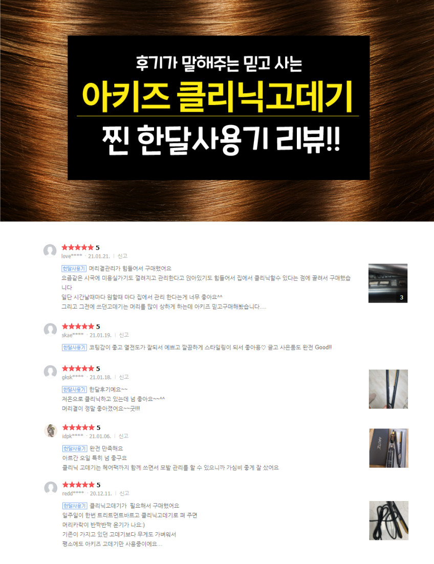 아키즈 클리닉 고데기 전문가용 매직기 AT-06NC 판매처 상세 정보 이미지 2