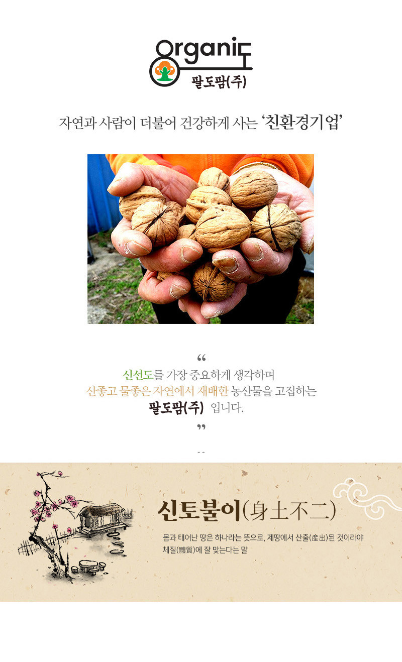 주식회사 팔도 이미지