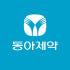 동아제약 로고
