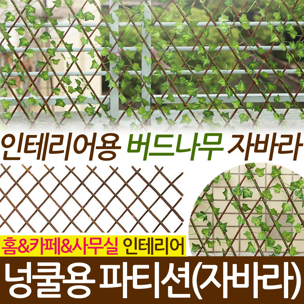 버드나무 울타리 나무울타리 휀스 파티션 자바라 경계 벽장식 꾸미기 담쟁이 넝쿨 40cm - 상세 이미지 4