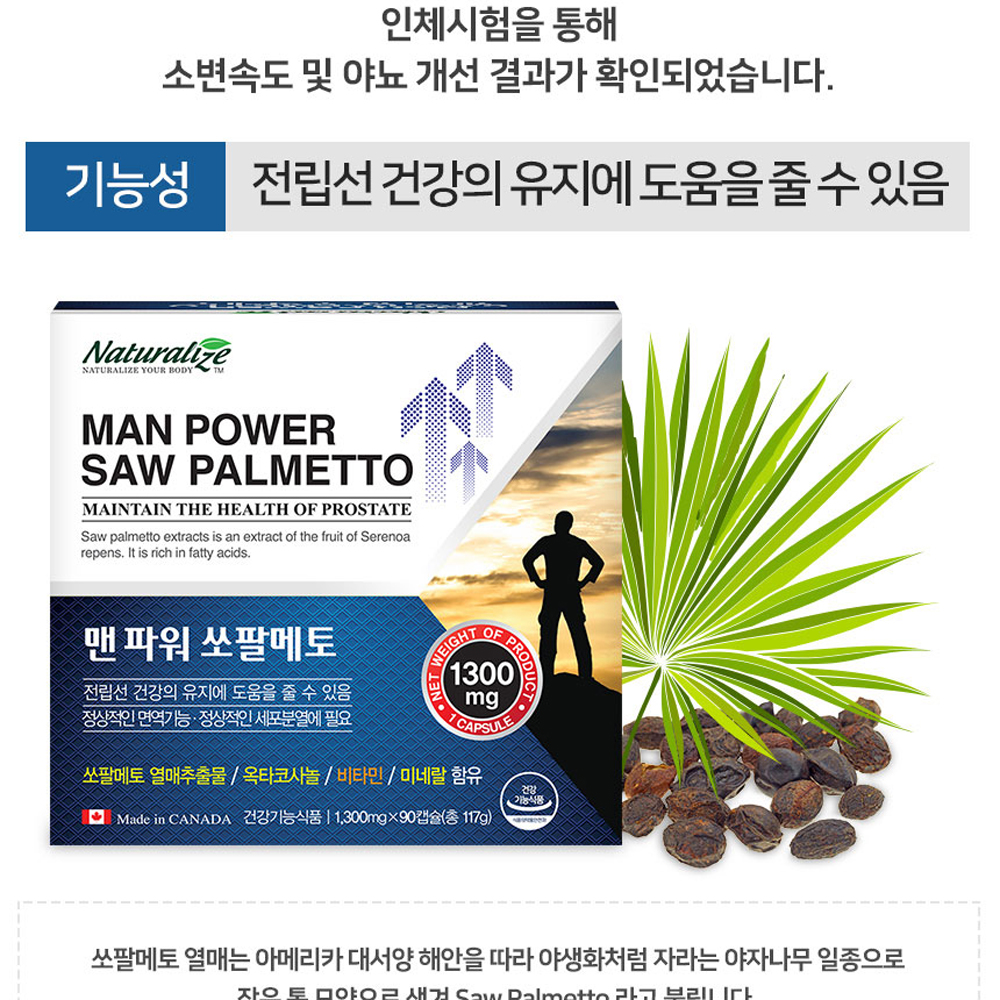 맨파워 쏘팔 메토 옥타 코사놀 잔뇨 빈뇨 전립선 약 6개월분 - 상세 이미지 2