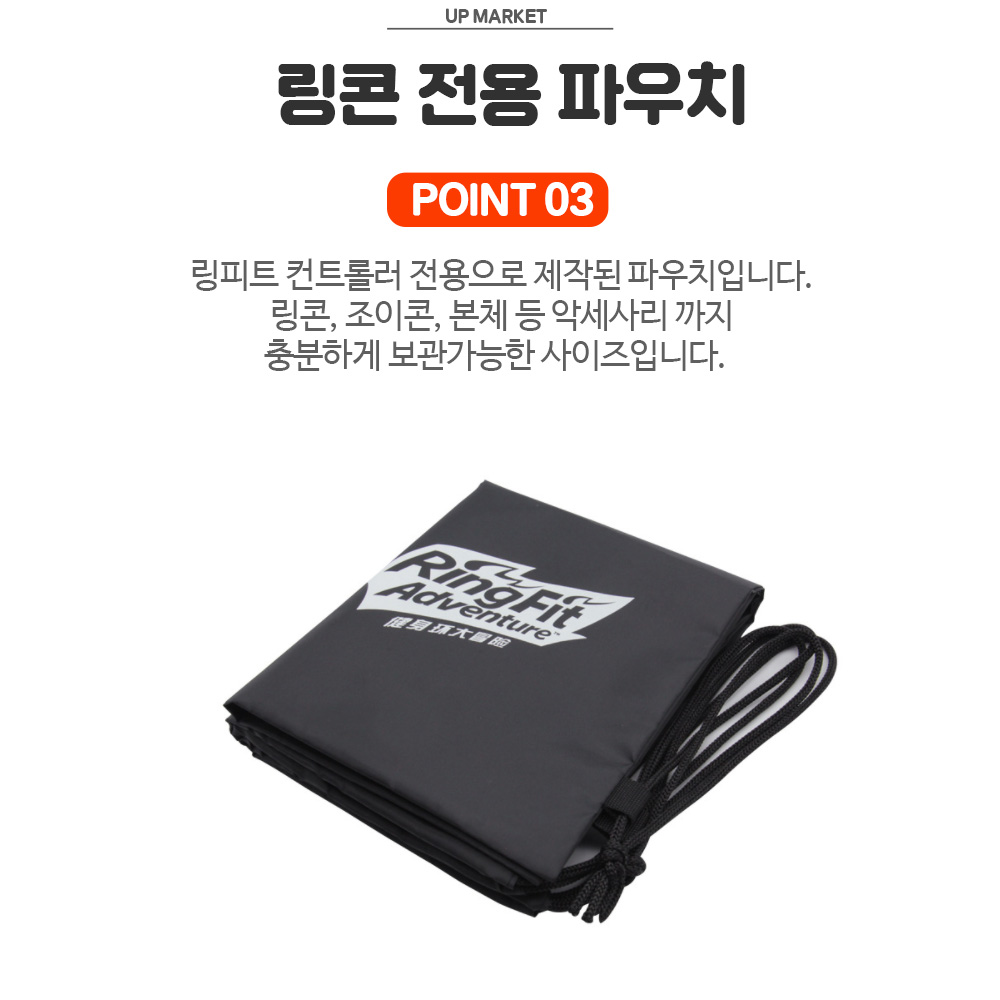 닌텐도 스위치 링피트 링콘 파우치 주머니 가방 더스트백 - 상세 이미지 4