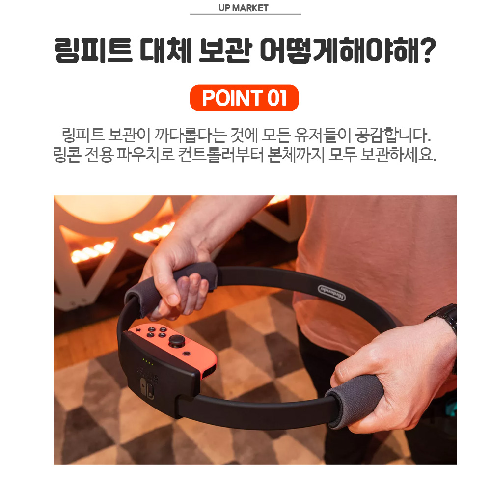 닌텐도 스위치 링피트 링콘 파우치 주머니 가방 더스트백 - 상세 이미지 2