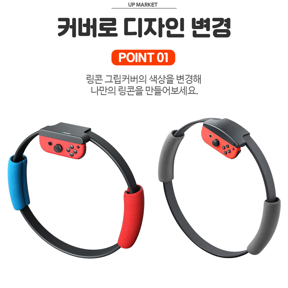 닌텐도 스위치 링피트 링콘 논슬립 그립 커버 손잡이 밴드 스트랩 - 상세 이미지 2