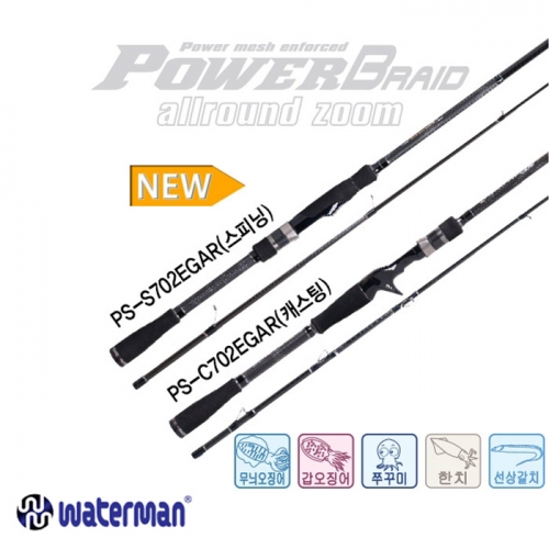 워터맨 파워브레이드 올라운드 줌 C702 S702 한치 쭈꾸미 갑오징어 에깅대 - 상품 이미지