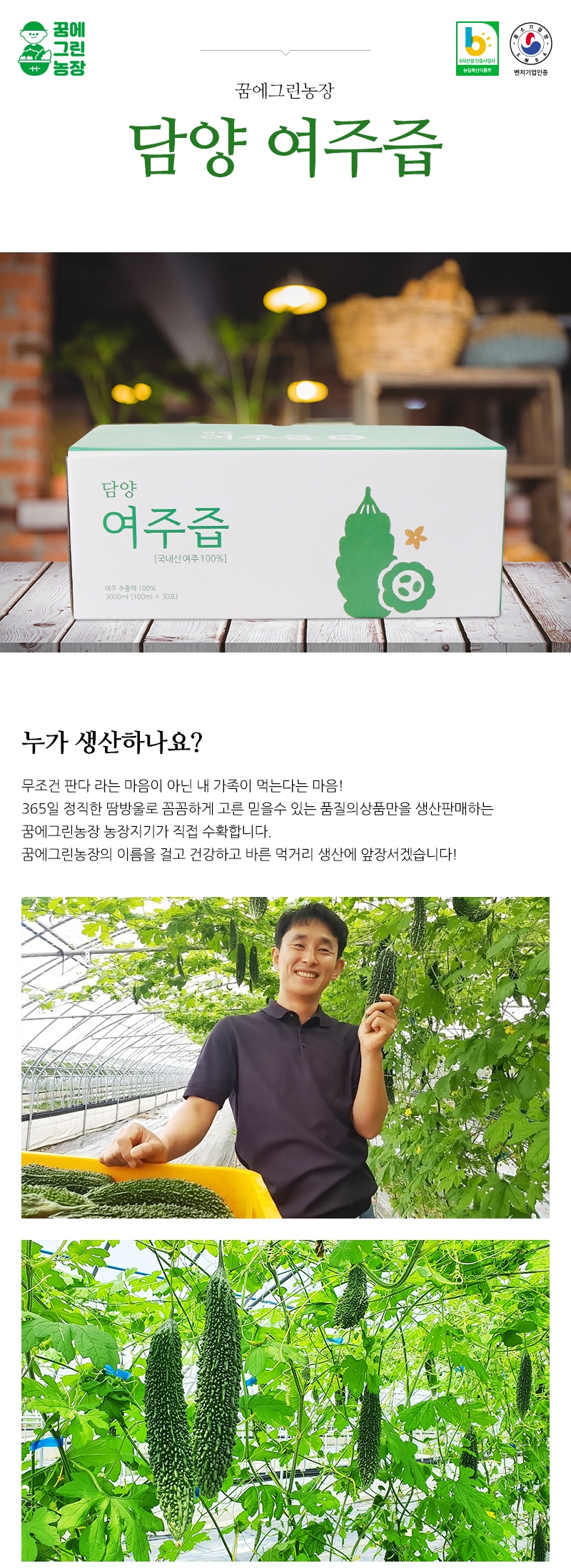 담양여주즙(꿈에그린농장)_상세_1-1.jpg